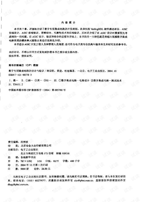 數(shù)字專用集成電路的設計與驗證 核心流程與專業(yè)服務解析